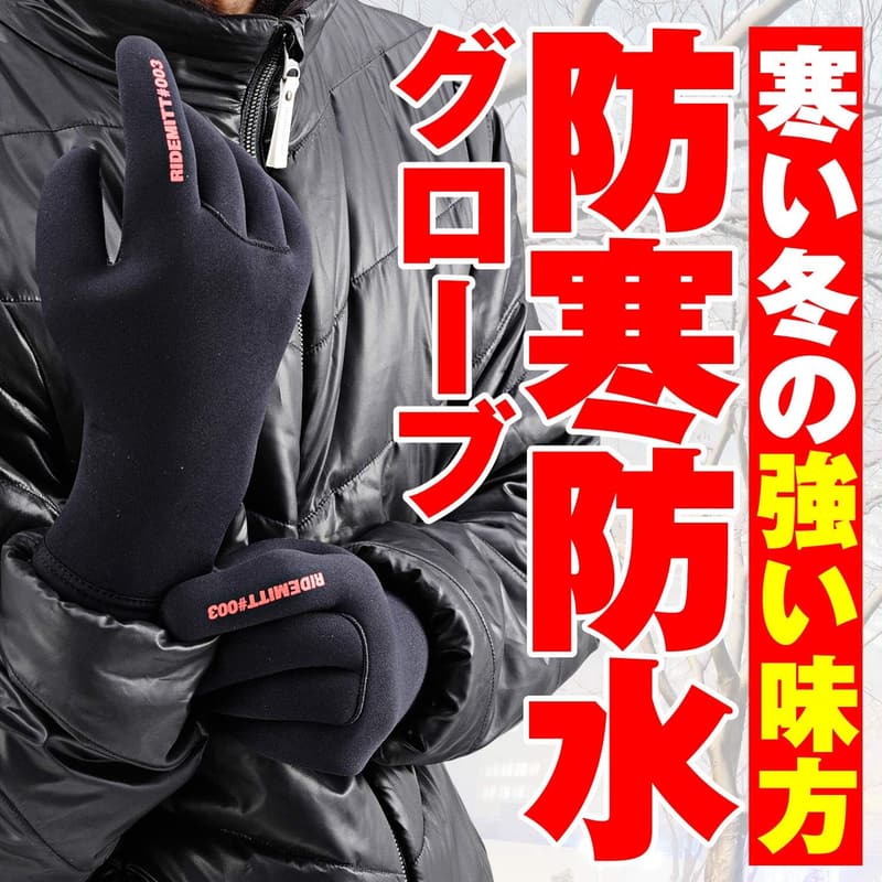 秋冬用防水ネオプレンバイクグローブ「RIDEMITT」ブラック Mサイズ