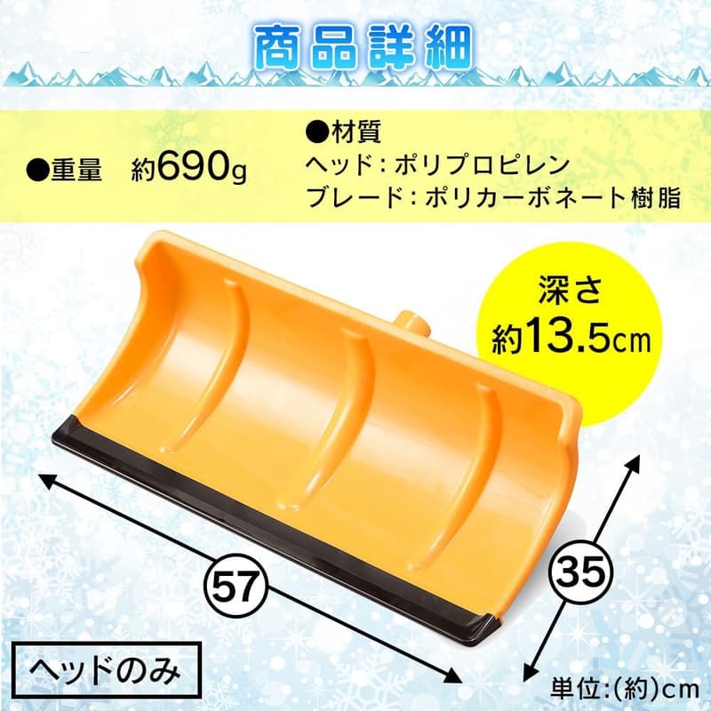 着脱式ポリカブレードのアイリスオーヤマ雪かきスコップヘッド
