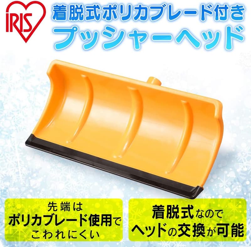 着脱式ポリカブレードのアイリスオーヤマ雪かきスコップヘッド