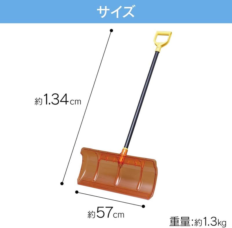 雪かきスコップ アイリスオーヤマ スノープッシャー PPS570 オレンジ 134cm