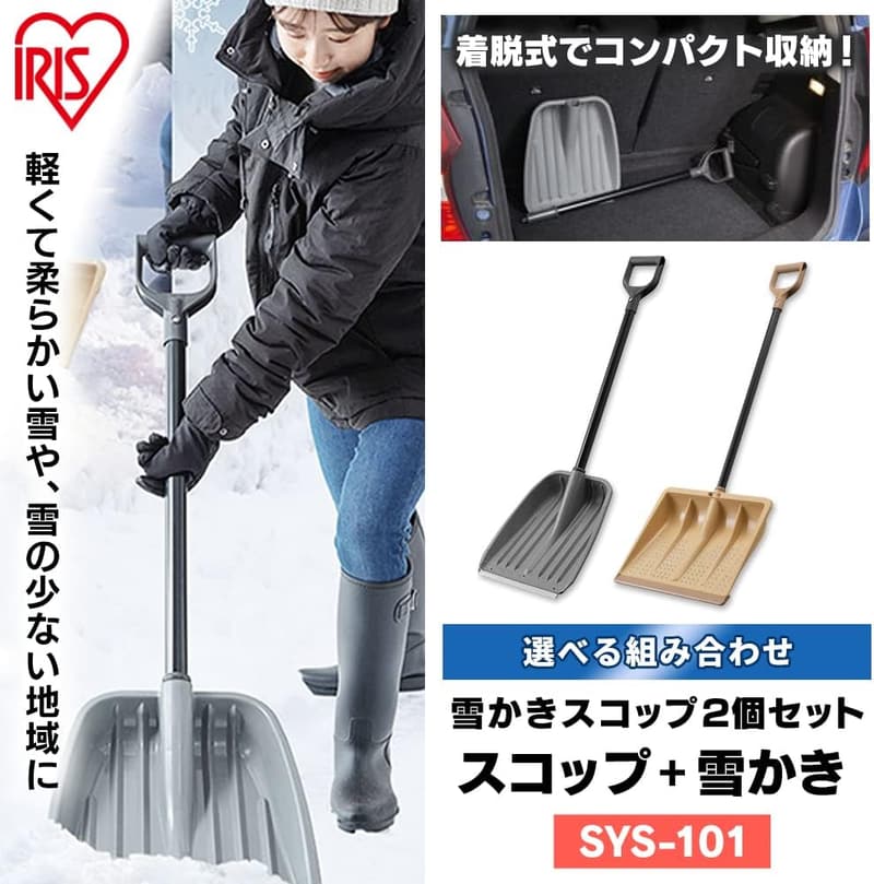 アイリスオーヤマ 雪かきセット 軽量1.1kg コンパクト収納 持ち運び便利 グレー/ベージュ
