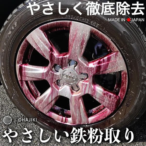 鉄粉除去スプレー OHAJIKI 1000ml 車体とホイール用 プロ向け業務用