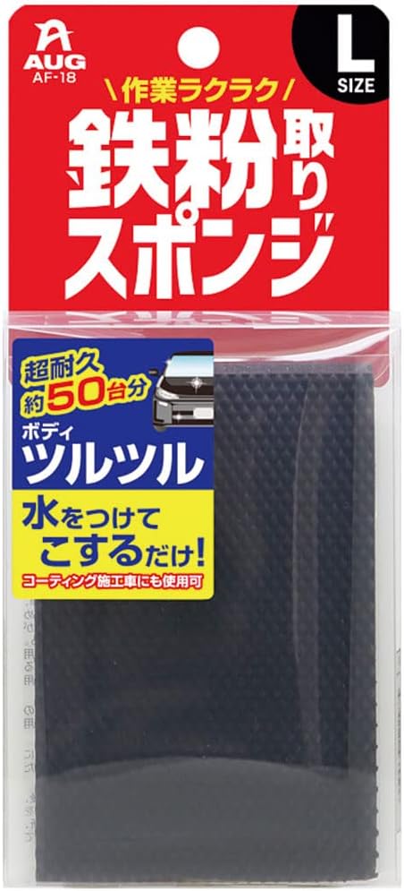 鉄粉除去スポンジ Lサイズ | 超耐久・ノーコンパウンド車用クリーナー