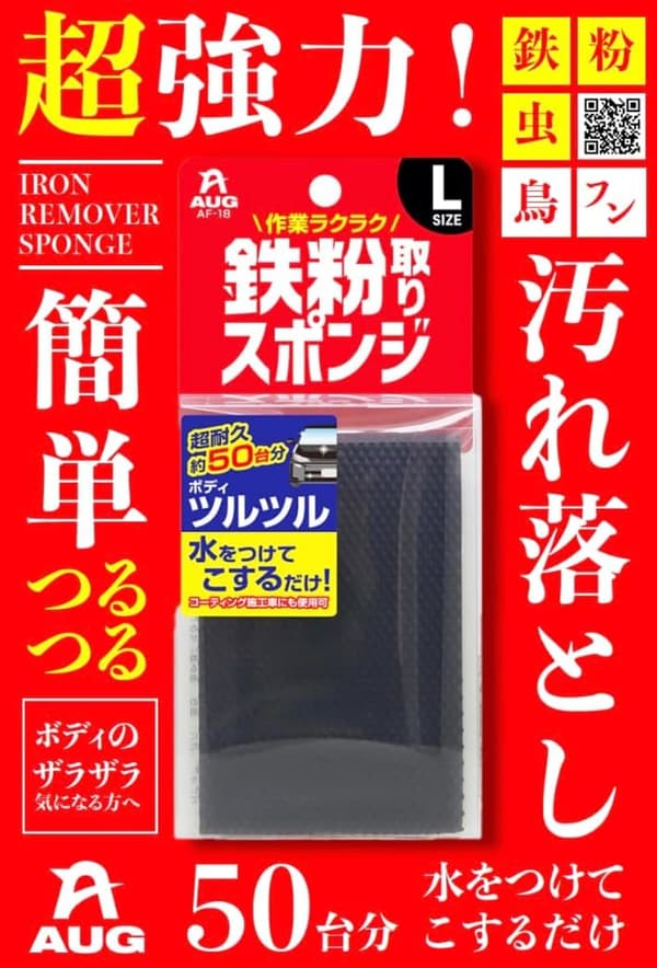 鉄粉除去スポンジ Lサイズ | 超耐久・ノーコンパウンド車用クリーナー