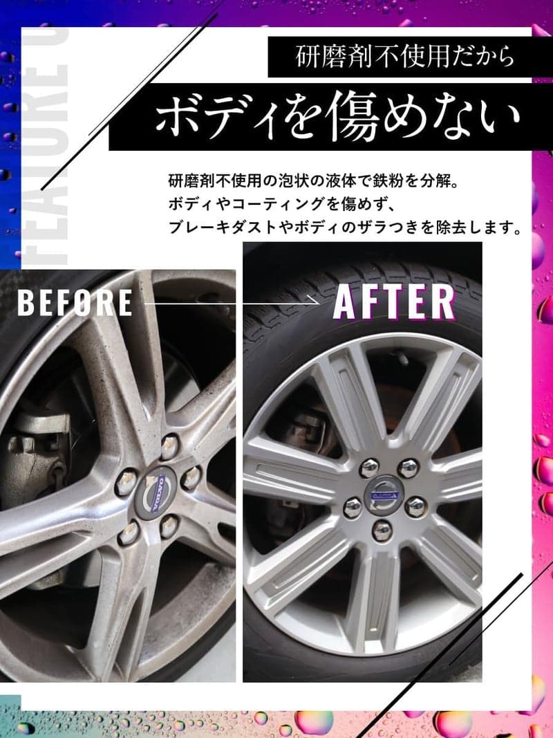 鉄粉除去剤 Feヴィノ 550mL 中性｜CAR BEAUTY LAB 車のボディ＆ホイール用
