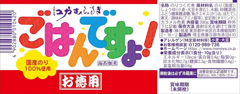 ごはんですよ! お徳用 390g【国産海苔佃煮】