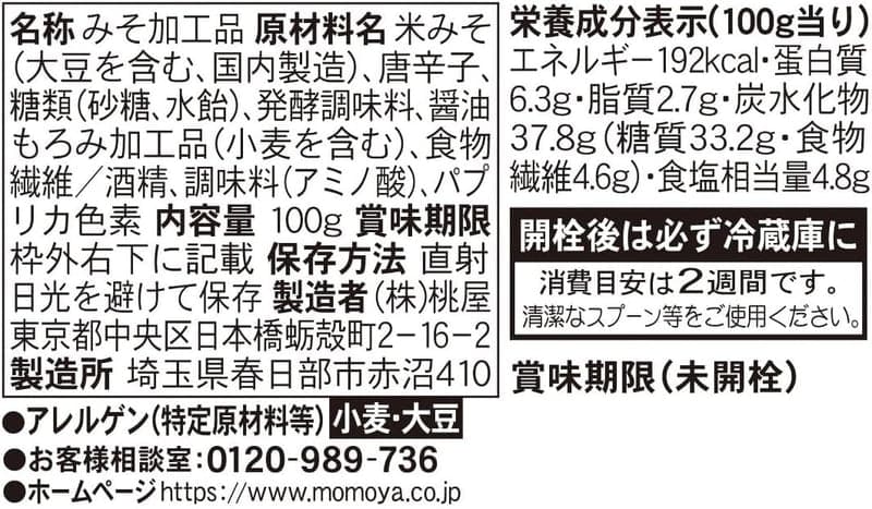 辛味噌（唐辛子）ご飯のお供 100g