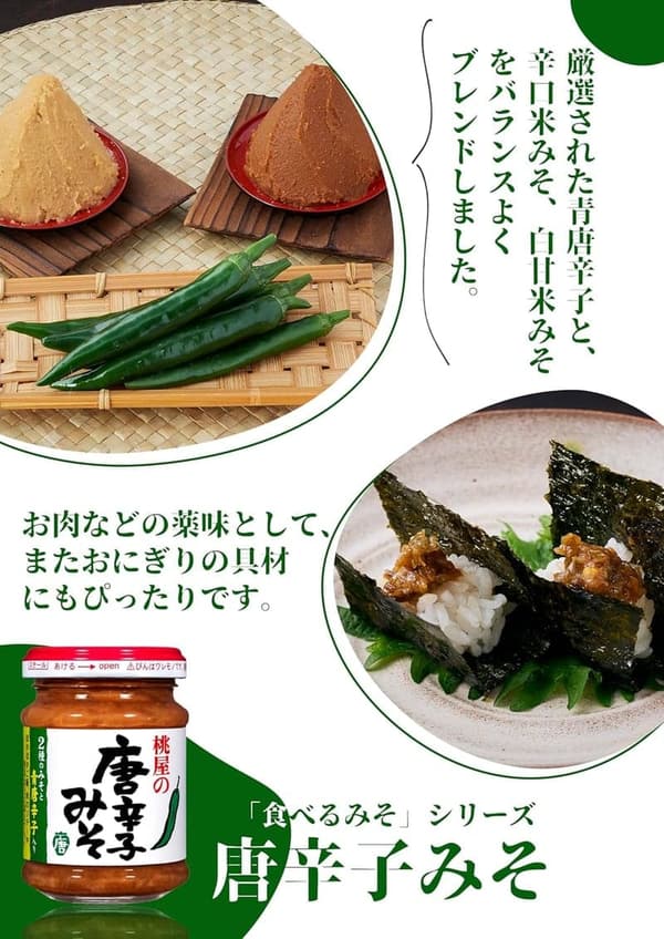 辛味噌（唐辛子）ご飯のお供 100g