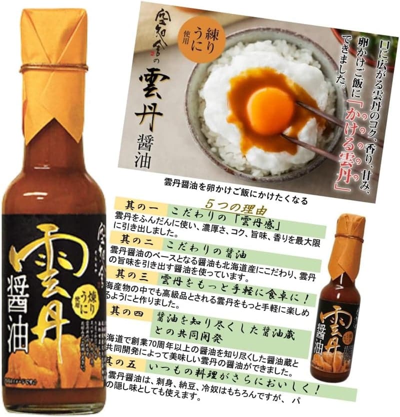 雲丹醤油 150ml オリジナルレシピ付き 調味料 うに おすすめ