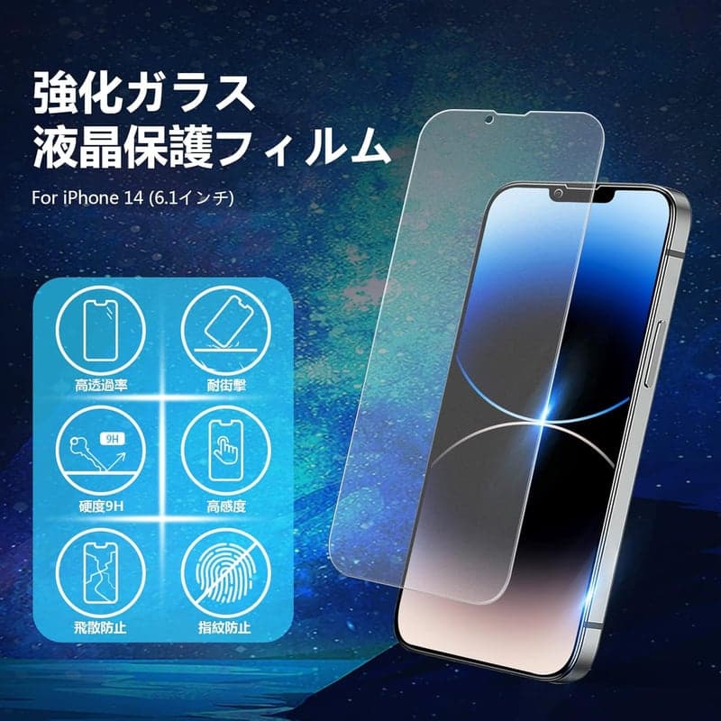 iPhone14用 アンチグレアガラスフィルム 指紋防止 さらさら 1枚