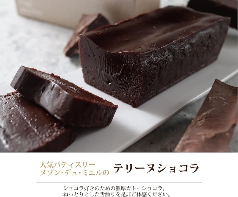 バレンタインギフト 高級ガトーショコラ テリーヌショコラ スイーツ