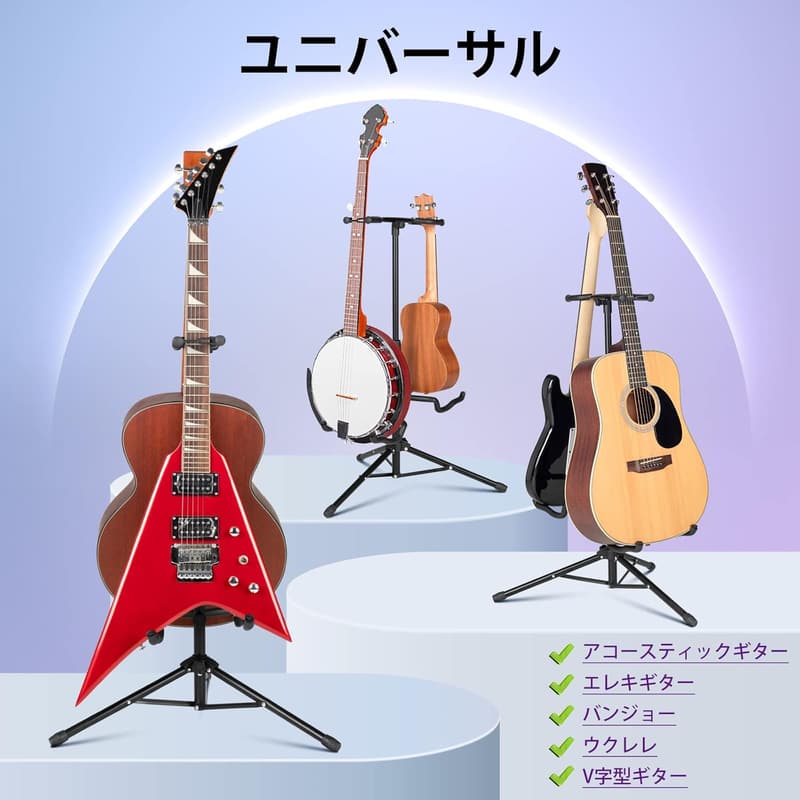 高さ調整可能なダブルヘッドギタースタンド - 折りたたみ式・多用途・安定性重視【日本語取付説明書付き】