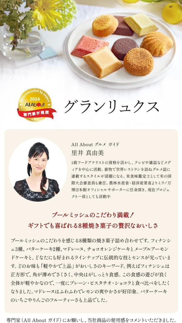 お中元ギフト グランリュクス スイーツ詰め合わせ 22個入り