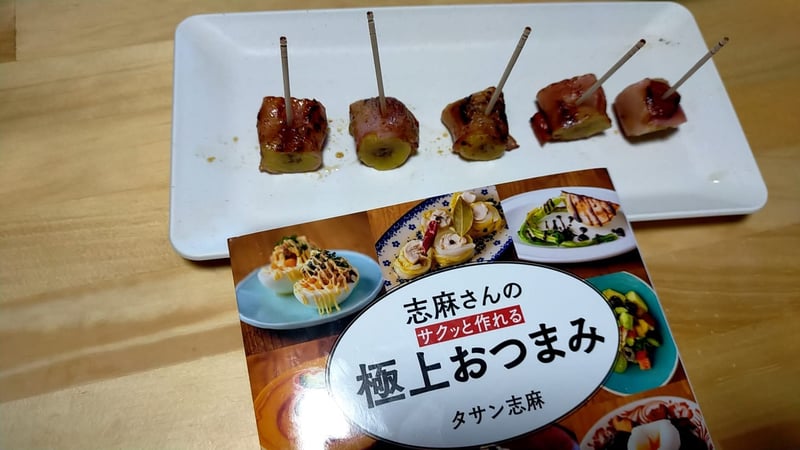 極上おつまみレシピ集 - 志麻さんの簡単調理法