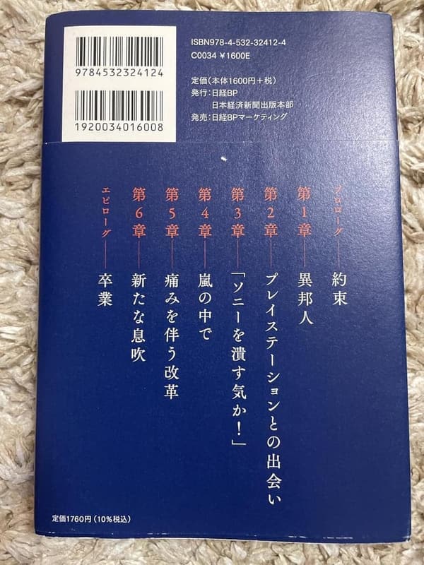 ソニー再生の異端のリーダーシップ (日本経済新聞出版)