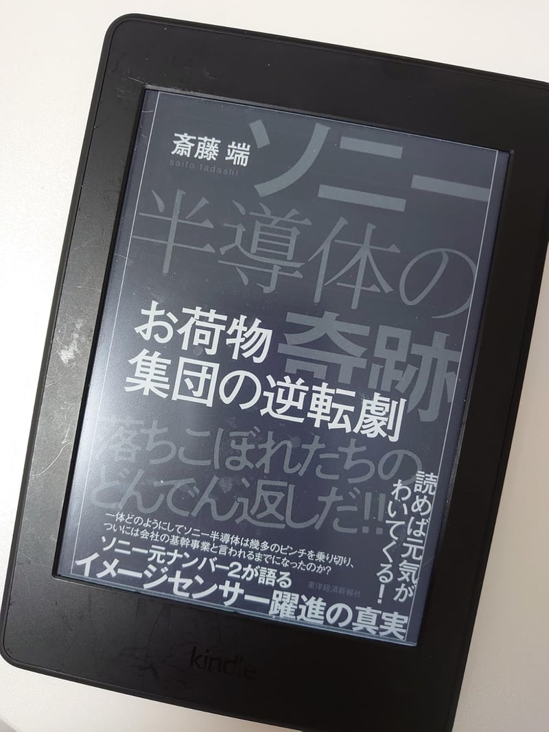 ソニー半導体の逆転劇