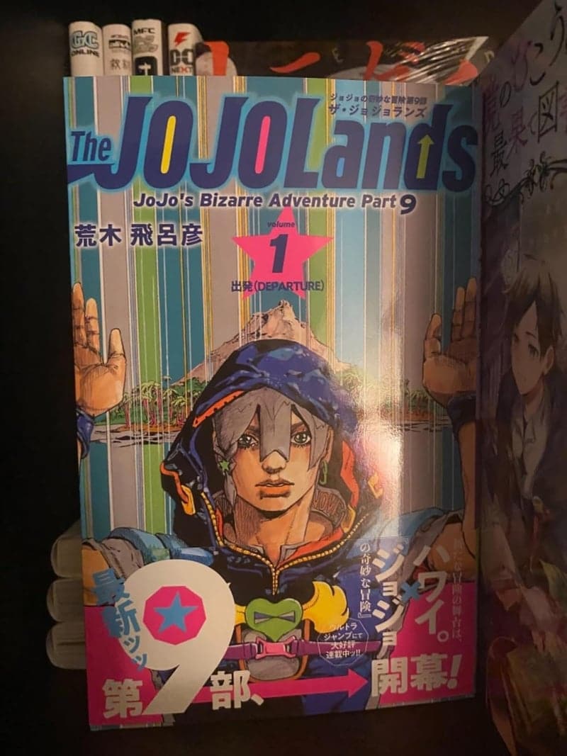 ジョジョの奇妙な冒険 第9部 ザ・ジョジョランズ 1 (デジタル版)