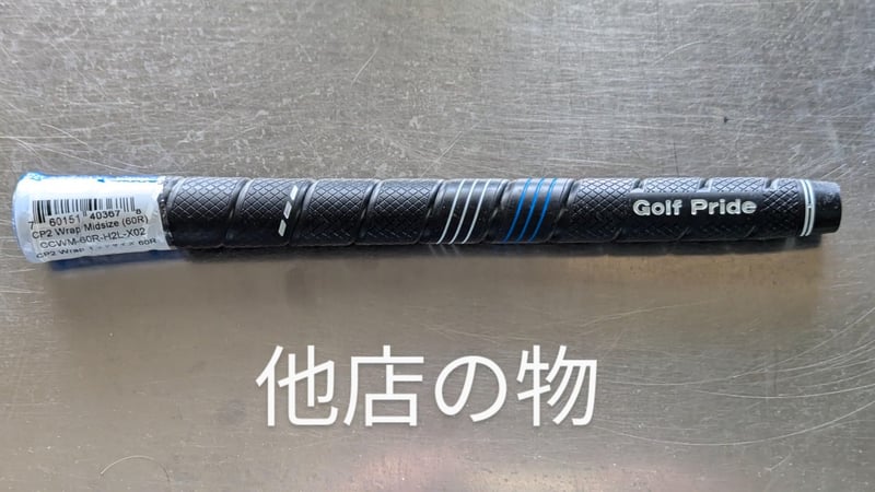 ゴルフプライド CP2 ミッド グリップ ブルー 60R