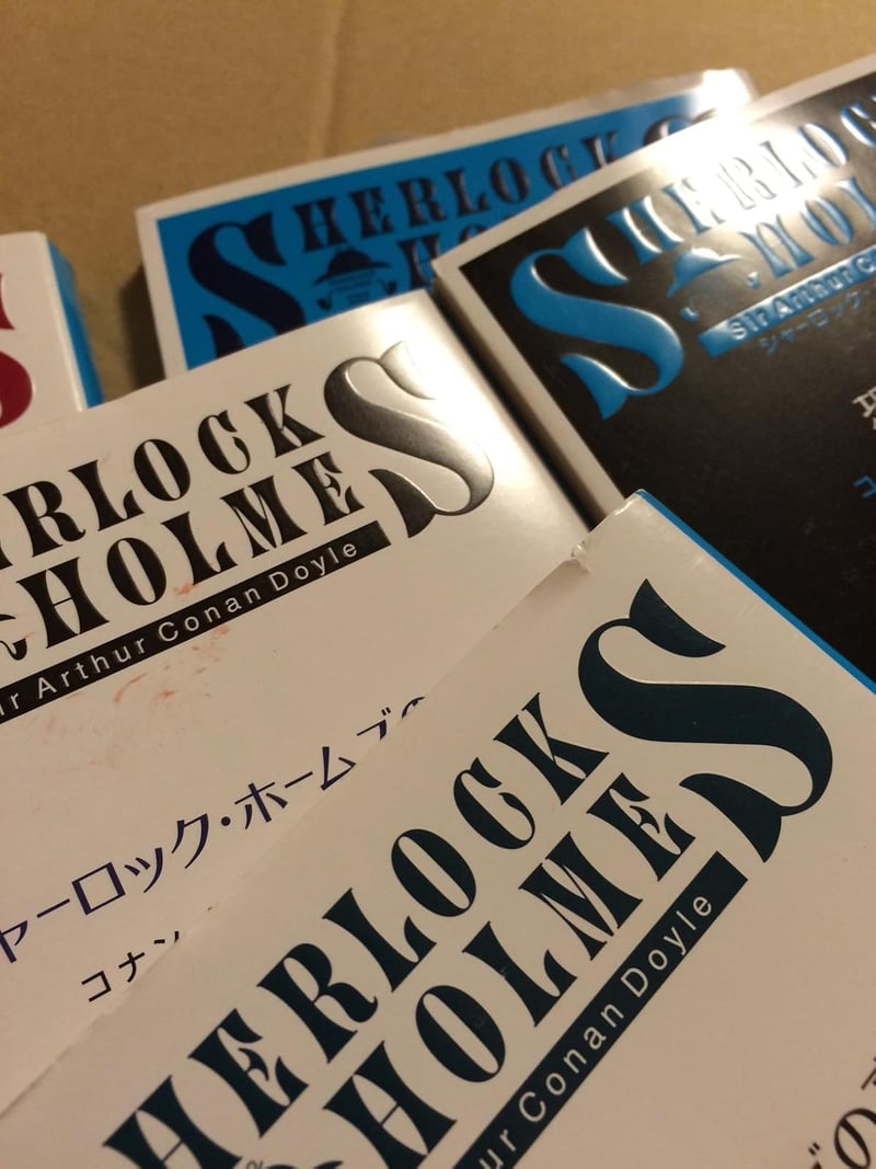 シャーロック・ホームズ事件集 (新潮文庫)
