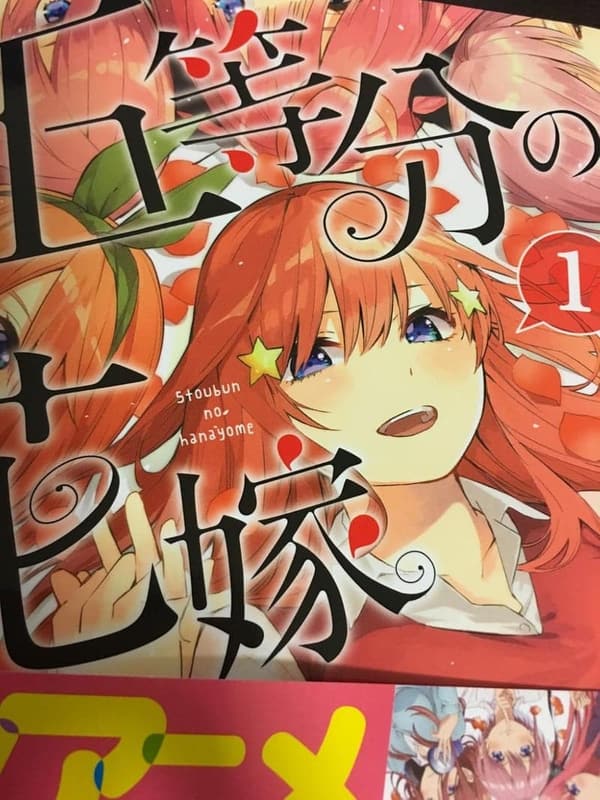 五等分の花嫁（1） 週刊少年マガジンコミックス