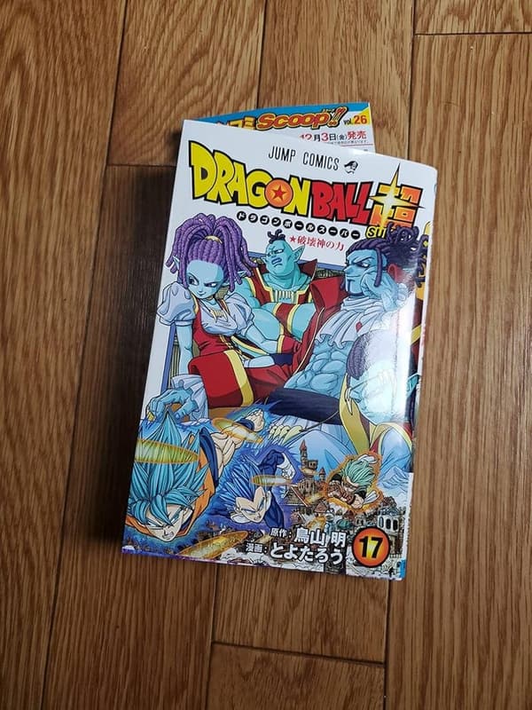 ドラゴンボール超 第17巻 (デジタル版)