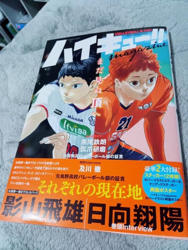 ハイキュー!!マガジン 2024年2月号 (集英社ムック)
