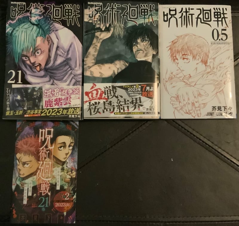 呪術廻戦 第21巻 (デジタル版)