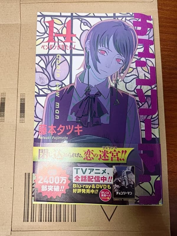 チェンソーマン 14巻 (ジャンプコミックスDIGITAL)