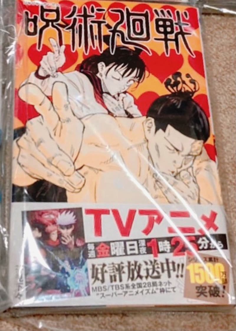 呪術廻戦 第5巻 (ジャンプコミックスDIGITAL)