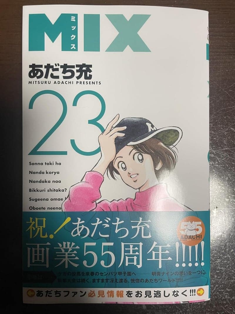 ゲッサン少年サンデーコミックス MIX（23）