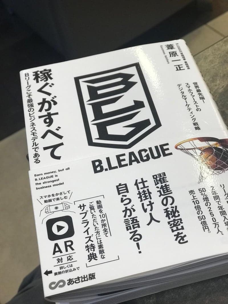 Bリーグのビジネスモデル分析：稼ぐがすべての戦略