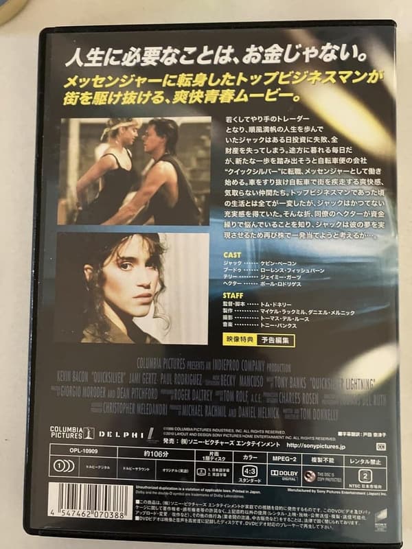 クイックシルバー（DVD）