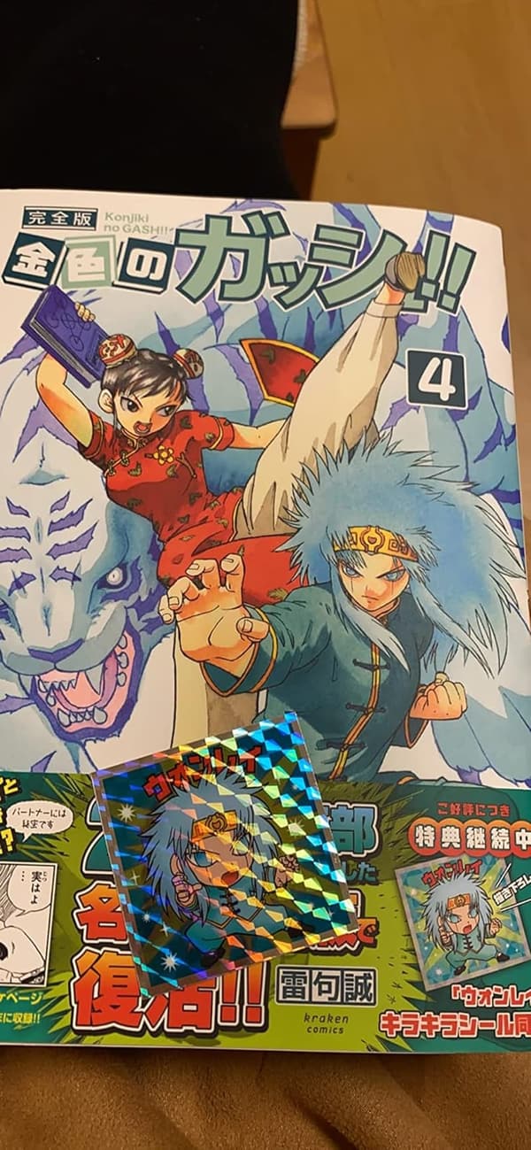 金色のガッシュ！！ 完全版 第4巻