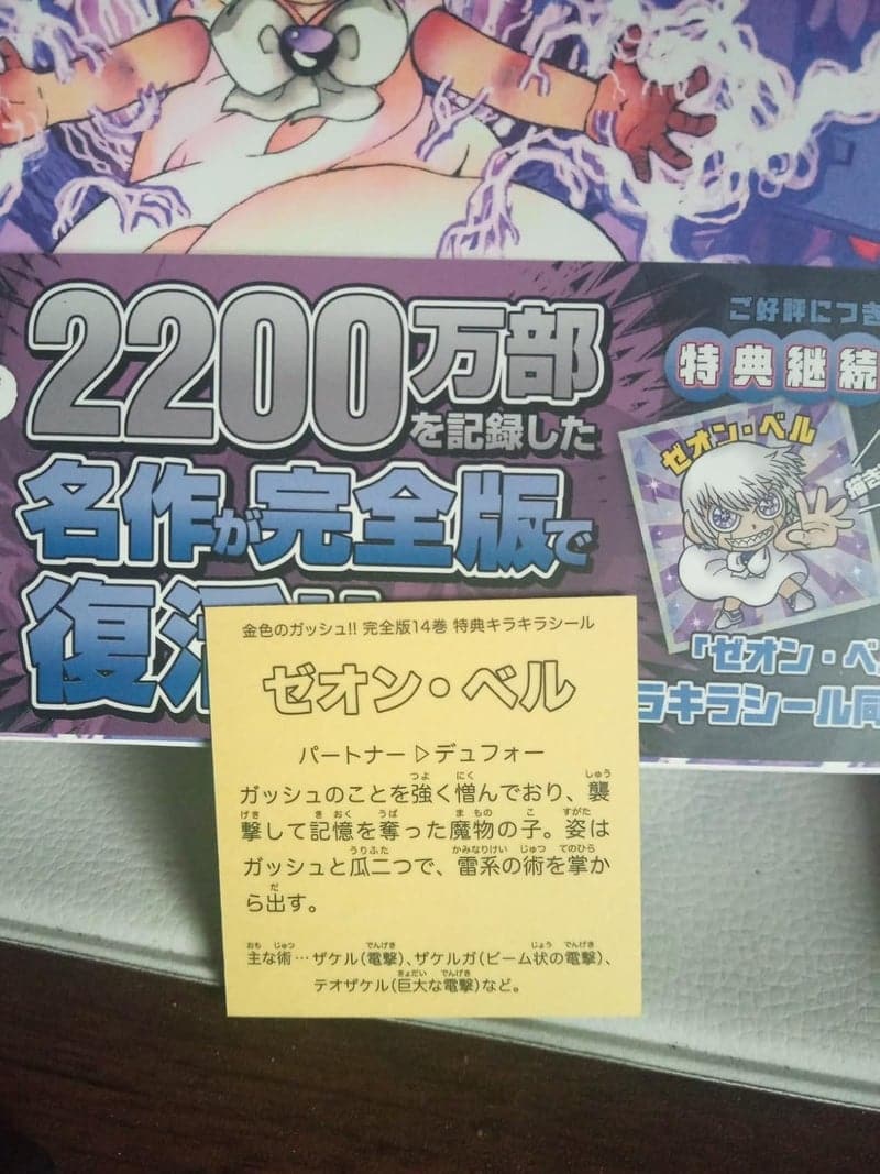 完全版 金色のガッシュ！！ 第14巻