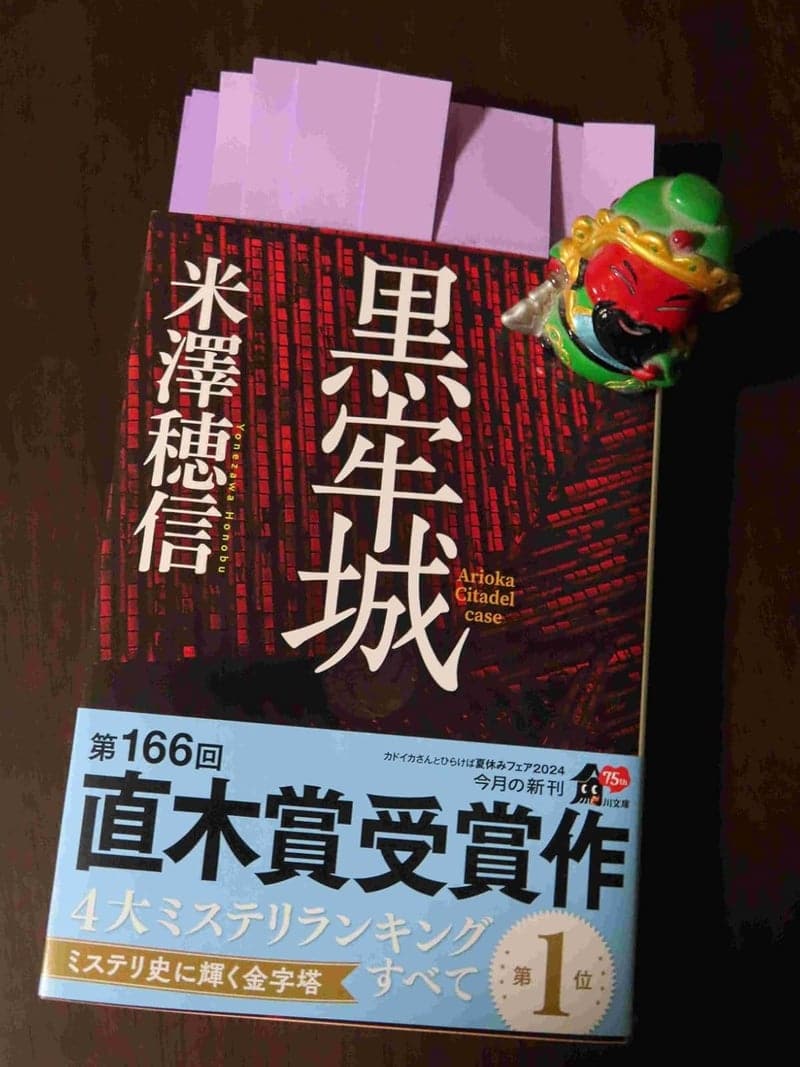黒牢城 (角川文庫) - 日本のホラー小説