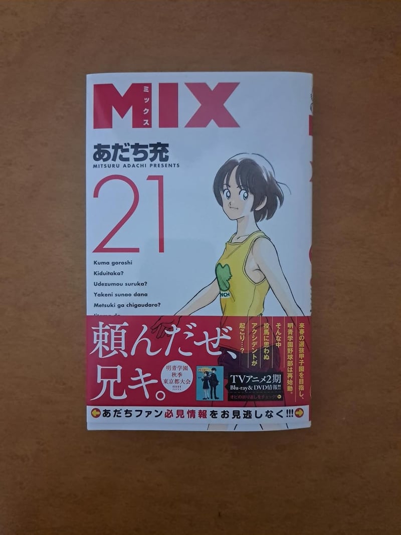 ゲッサン少年サンデーコミックス MIX（21）