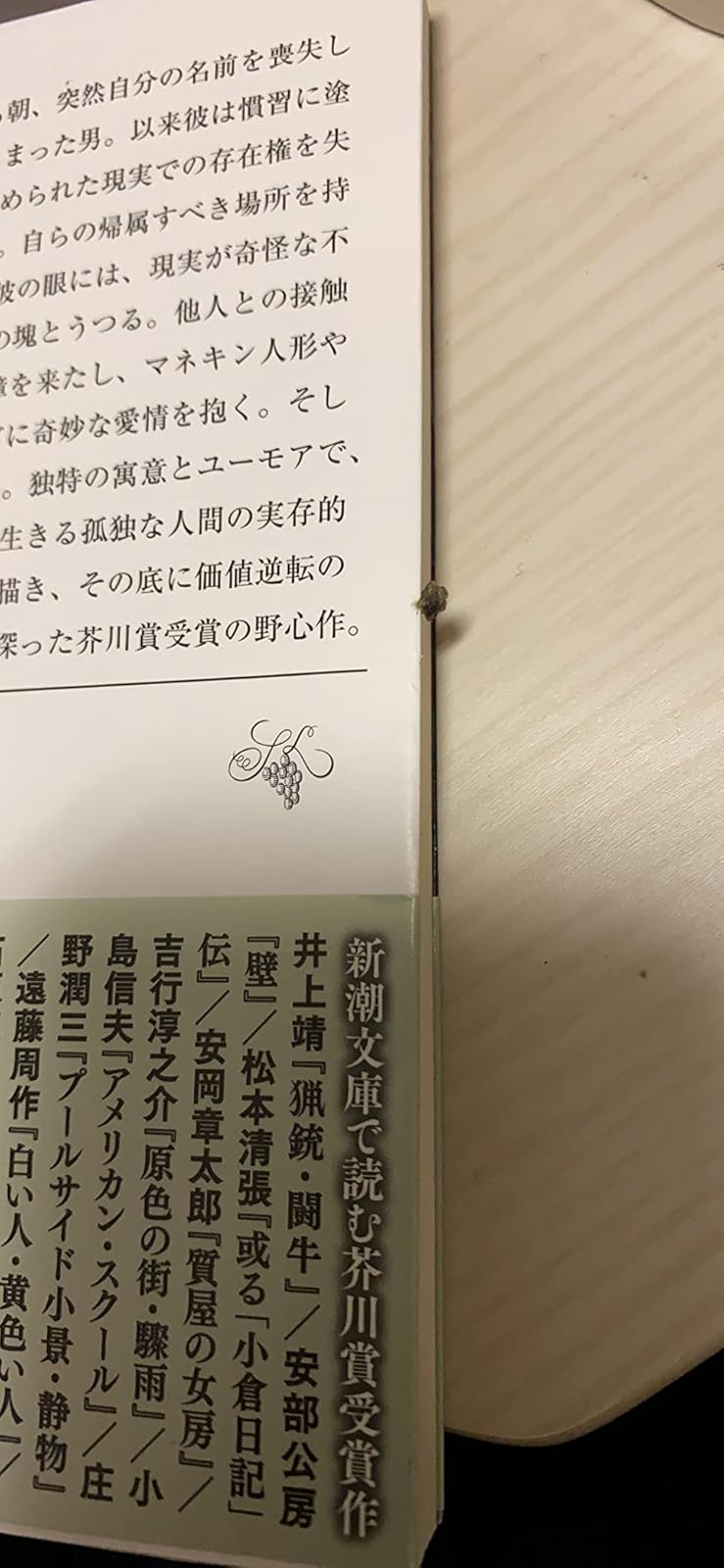 新潮文庫「壁」