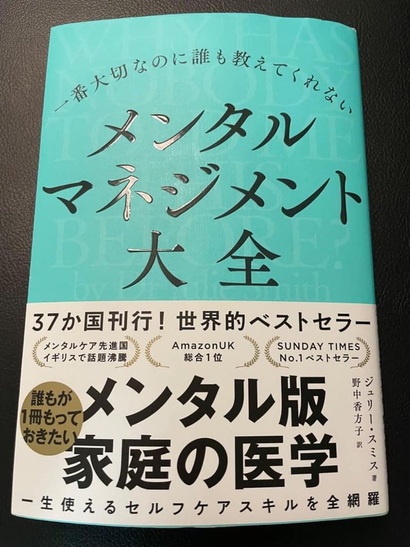 メンタルマネジメント大全 - 誰も教えてくれない大切な知識を網羅