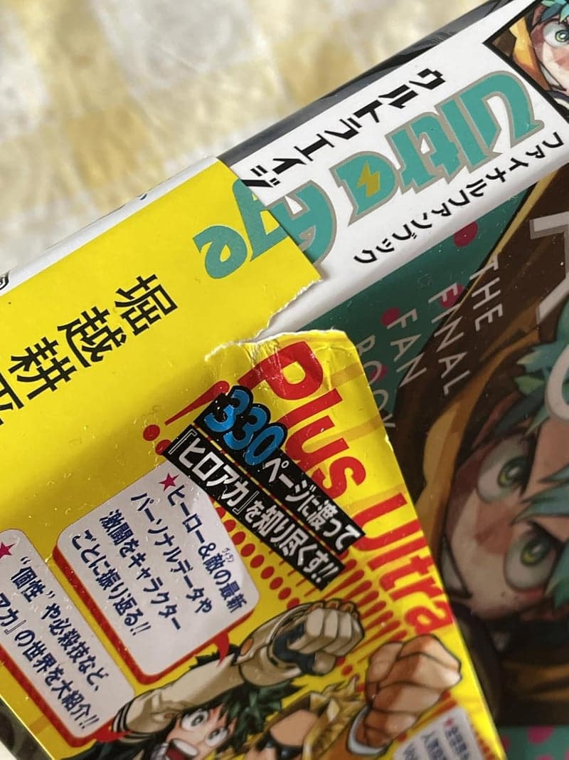 僕のヒーローアカデミア ファイナルファンブック Ultra Age