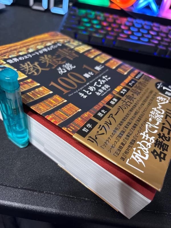 必読！世界のエリートが学ぶ教養書100選