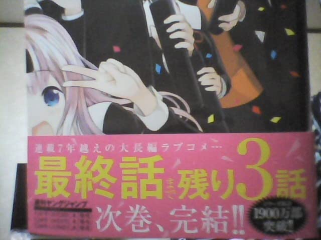 かぐや様は告らせたい 27巻 - 天才たちの恋愛戦略 (ヤングジャンプコミックス)