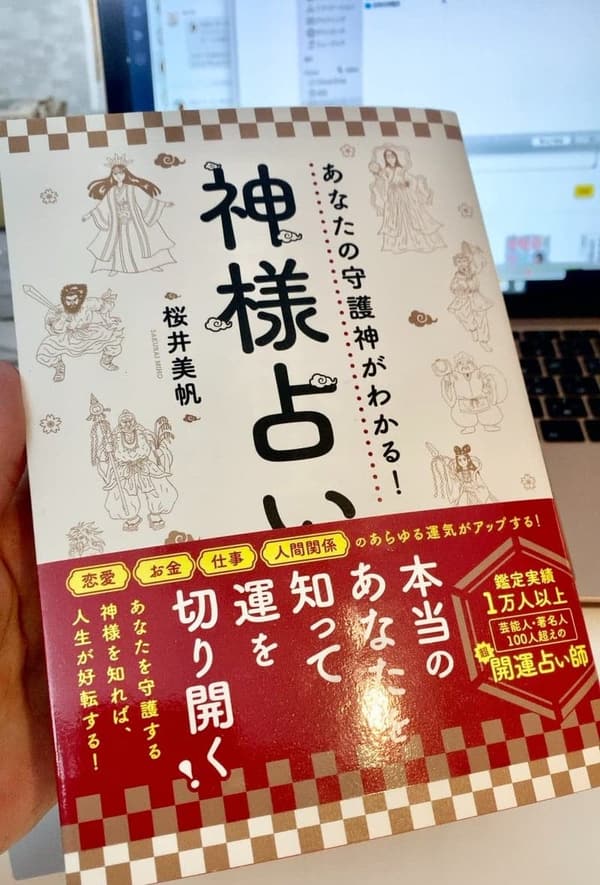 神様占い - あなたの守護神を知る