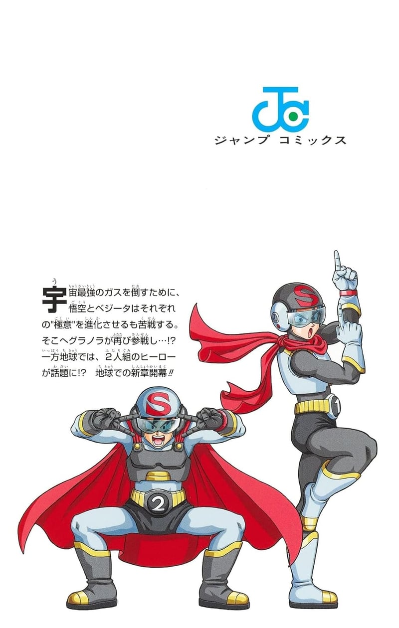 ドラゴンボール超 第20巻 (ジャンプコミックスDIGITAL)