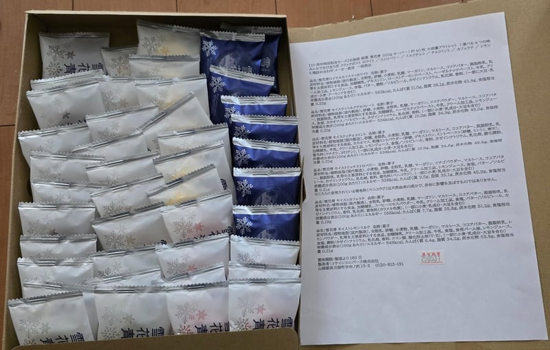北海道銘菓 雪花青 500g アウトレット 6種各味詰め合わせ