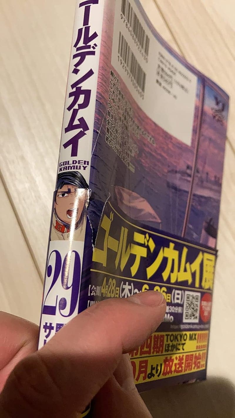 ゴールデンカムイ 第29巻 (ヤングジャンプコミックスDIGITAL)