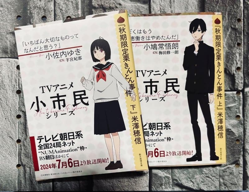 秋期限定栗きんとん事件（上） 小市民シリーズ