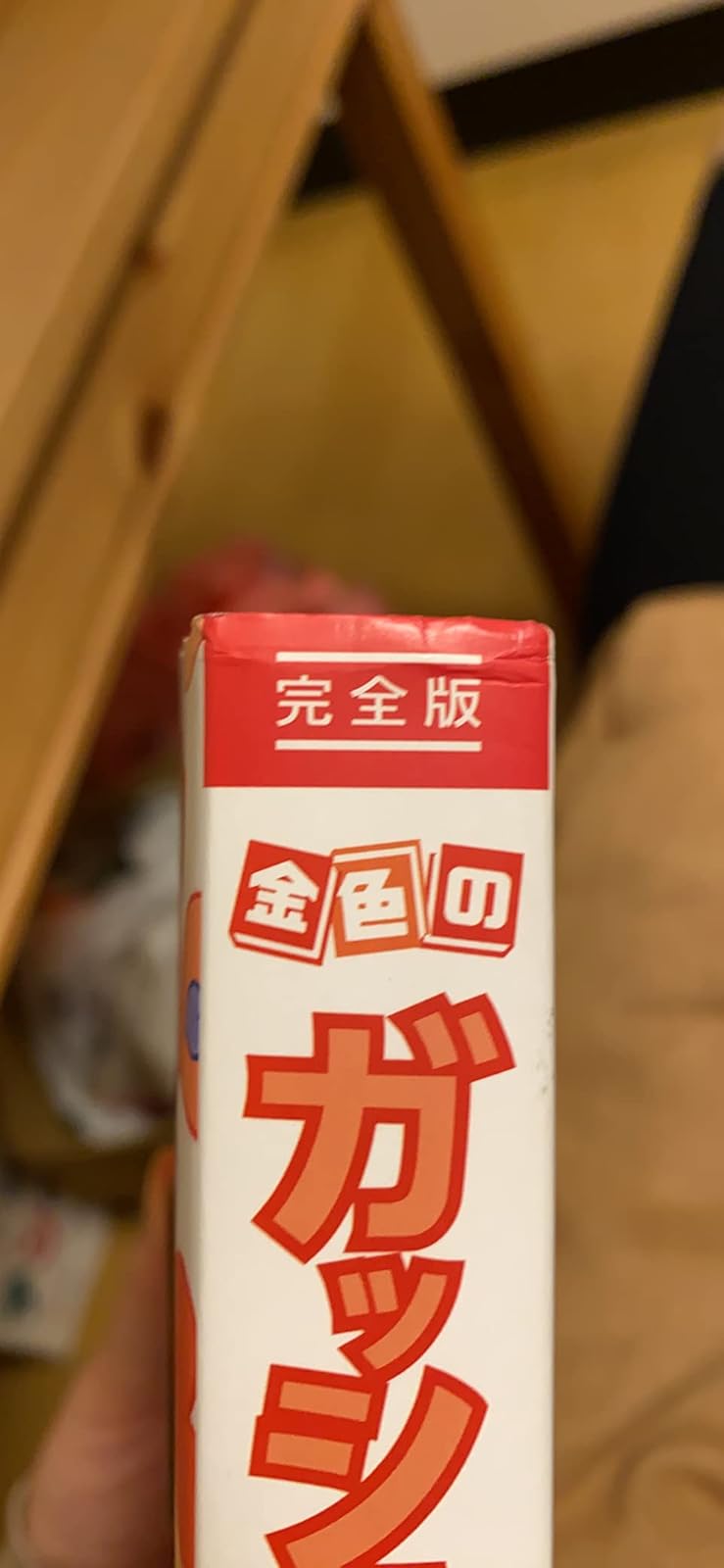 金色のガッシュ！！ 完全版 第2巻