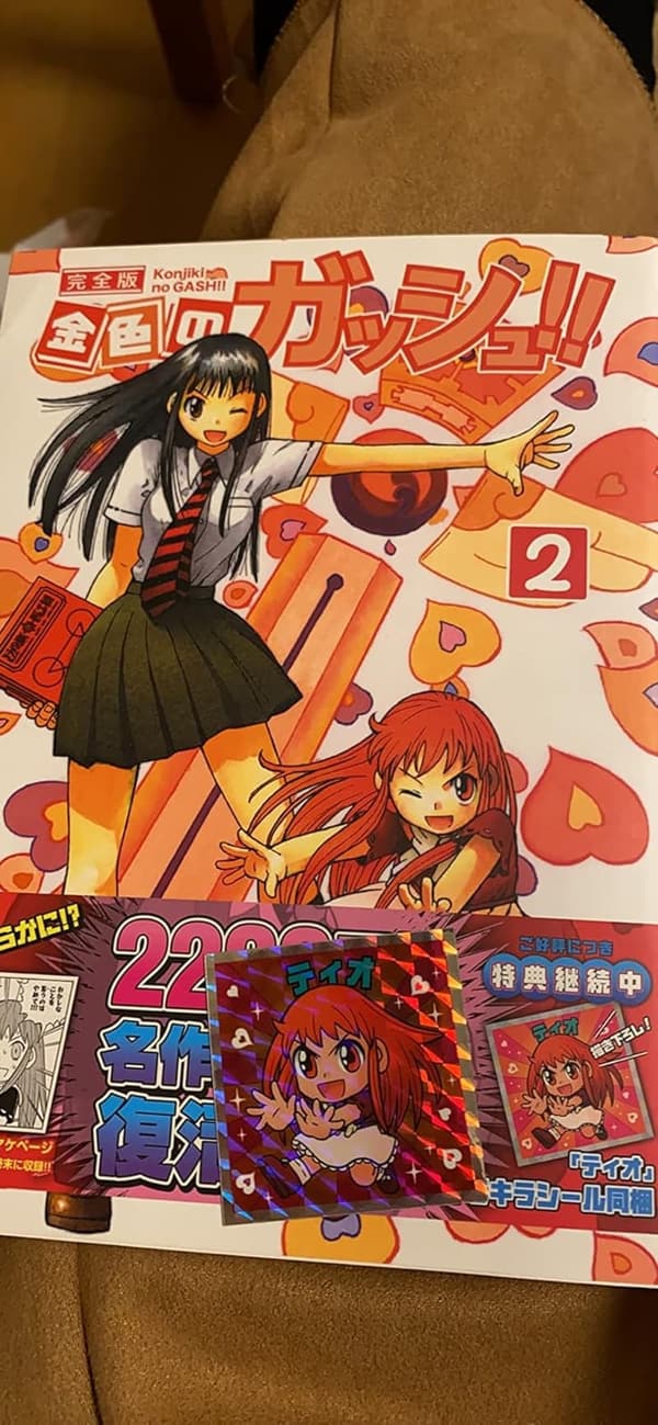 金色のガッシュ！！ 完全版 第2巻