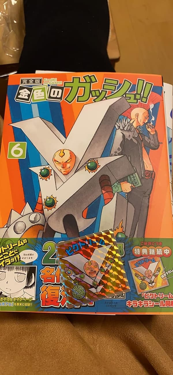 金色のガッシュ！！ 完全版第6巻