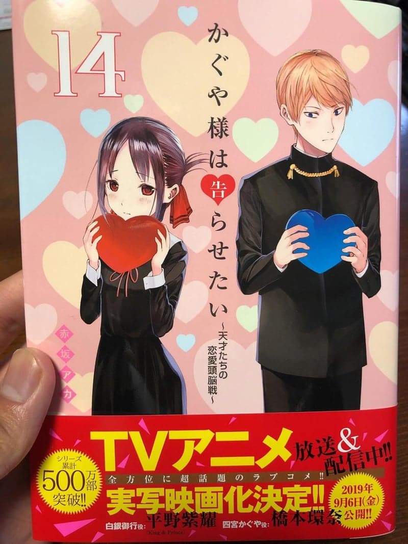 かぐや様は告らせたい 14 (ヤングジャンプコミックス)